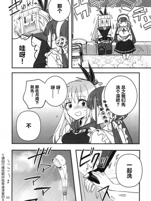 (C102) [玉砕島 (38式)] 忍ばぬ忍者は夜を翔ぶ (ヘブンバーンズレッド) [中国翻訳]_29