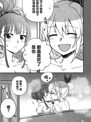 (C102) [玉砕島 (38式)] 忍ばぬ忍者は夜を翔ぶ (ヘブンバーンズレッド) [中国翻訳]_54