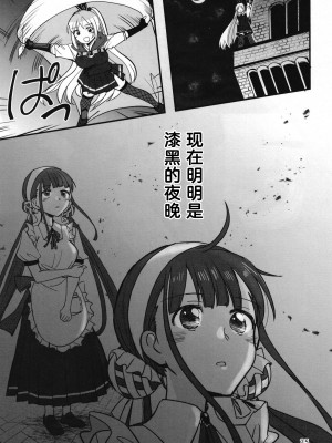 (C102) [玉砕島 (38式)] 忍ばぬ忍者は夜を翔ぶ (ヘブンバーンズレッド) [中国翻訳]_24