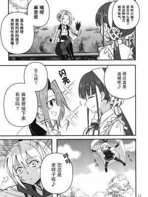 (C102) [玉砕島 (38式)] 忍ばぬ忍者は夜を翔ぶ (ヘブンバーンズレッド) [中国翻訳]_10