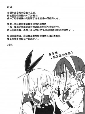 (C102) [玉砕島 (38式)] 忍ばぬ忍者は夜を翔ぶ (ヘブンバーンズレッド) [中国翻訳]_60