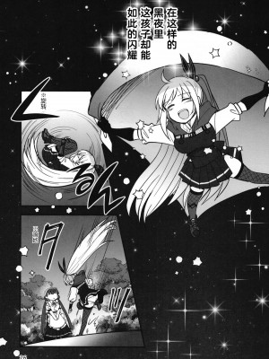 (C102) [玉砕島 (38式)] 忍ばぬ忍者は夜を翔ぶ (ヘブンバーンズレッド) [中国翻訳]_25