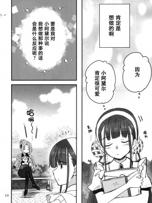 (C102) [玉砕島 (38式)] 忍ばぬ忍者は夜を翔ぶ (ヘブンバーンズレッド) [中国翻訳]_09