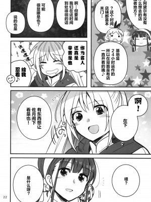 (C102) [玉砕島 (38式)] 忍ばぬ忍者は夜を翔ぶ (ヘブンバーンズレッド) [中国翻訳]_21