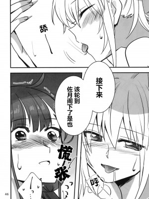 (C102) [玉砕島 (38式)] 忍ばぬ忍者は夜を翔ぶ (ヘブンバーンズレッド) [中国翻訳]_45