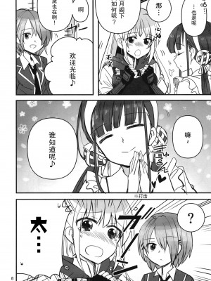 (C102) [玉砕島 (38式)] 忍ばぬ忍者は夜を翔ぶ (ヘブンバーンズレッド) [中国翻訳]_07