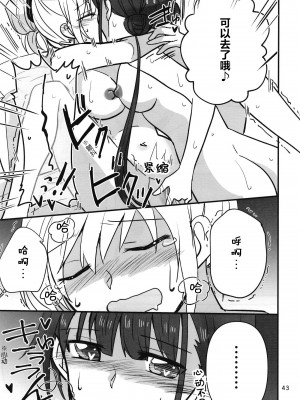 (C102) [玉砕島 (38式)] 忍ばぬ忍者は夜を翔ぶ (ヘブンバーンズレッド) [中国翻訳]_42