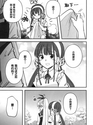(C102) [玉砕島 (38式)] 忍ばぬ忍者は夜を翔ぶ (ヘブンバーンズレッド) [中国翻訳]_14