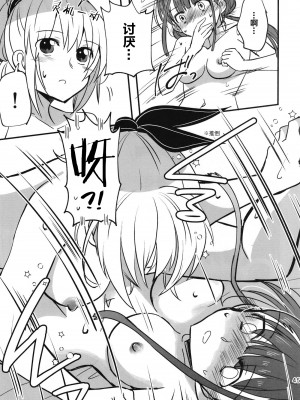 (C102) [玉砕島 (38式)] 忍ばぬ忍者は夜を翔ぶ (ヘブンバーンズレッド) [中国翻訳]_44