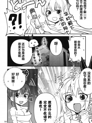 (C102) [玉砕島 (38式)] 忍ばぬ忍者は夜を翔ぶ (ヘブンバーンズレッド) [中国翻訳]_55
