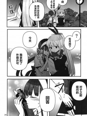 (C102) [玉砕島 (38式)] 忍ばぬ忍者は夜を翔ぶ (ヘブンバーンズレッド) [中国翻訳]_27