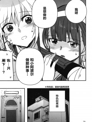 (C102) [玉砕島 (38式)] 忍ばぬ忍者は夜を翔ぶ (ヘブンバーンズレッド) [中国翻訳]_28