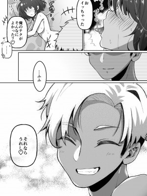 [餅は餅屋 (クサカベモチ)] 無口系TS娘ちゃんは即堕ちしました_20