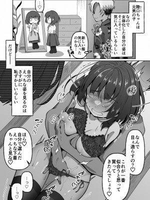 [餅は餅屋 (クサカベモチ)] 無口系TS娘ちゃんは即堕ちしました_09