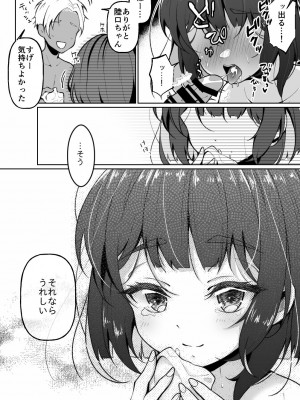 [餅は餅屋 (クサカベモチ)] 無口系TS娘ちゃんは即堕ちしました_16