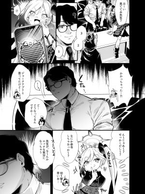 [森の道 (森シンリスク)] アルちゃんだけ催眠にかかってない本 (ブルーアーカイブ) [DL版]_06