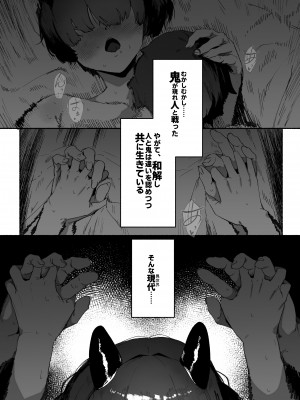 [AHOBAKA (aho)] 鬼の子落ちた [DL版]_03