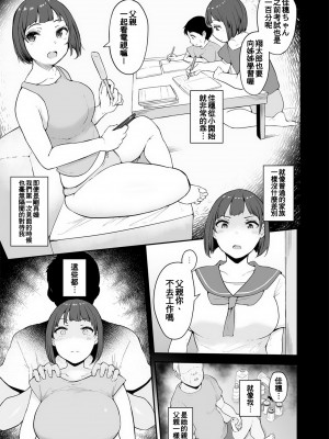 [瓜子たけ] 本能には勝てなかった2 (G-エッヂ Vol.035) [中国翻訳]_04