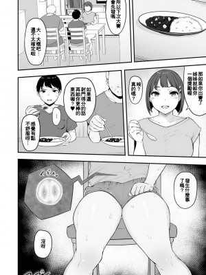 [瓜子たけ] 本能には勝てなかった2 (G-エッヂ Vol.035) [中国翻訳]_25