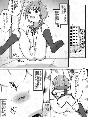 [えちえち大福 (猫大福)] 女の子に下剤を飲ませた後拘束してお尻の穴におちんちんで蓋をするお話_04