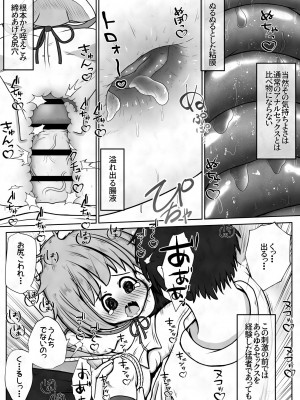 [えちえち大福 (猫大福)] 女の子に下剤を飲ませた後拘束してお尻の穴におちんちんで蓋をするお話_11