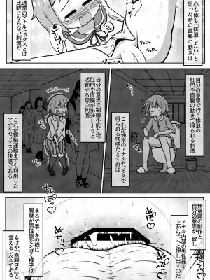 [えちえち大福 (猫大福)] 女の子に下剤を飲ませた後拘束してお尻の穴におちんちんで蓋をするお話_10