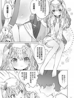 [ANCHOR (武藤まと)] すじ女神さまとうすい本 [DL版] [中国翻訳]_04
