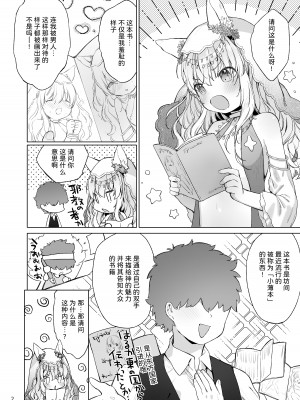 [ANCHOR (武藤まと)] すじ女神さまとうすい本 [DL版] [中国翻訳]_03