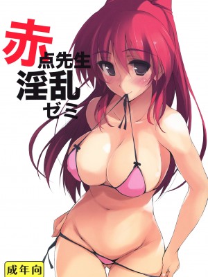[TKSpower (ぜっきょ)] 赤点先生淫乱ゼミ (トゥハート2) [DL版]