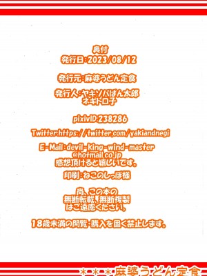 (C102) [麻婆うどん定食 (ヤキソバぱん太郎、ネギトロ子)] ニンキガルが処女から子作りに至るまでの本。 (Fate／Grand Order) [黎欧出资汉化]_26