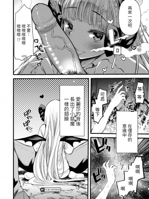 [亀吉いちこ] レベル1の姫騎士さんとゆるふわ無人島ライフ 第5話 (異世快楽天 Vol.5) [KONHARU個人漢化] [zard無修正重嵌] [DL版]_24