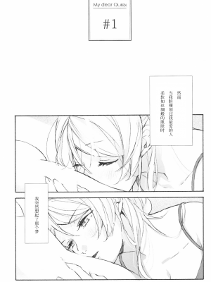 (僕らのラブライブ! 15) [ざらめ屋 (ざわわ、め)] My dear QUEEN (ラブライブ!)[海瞳出资汉化]_007
