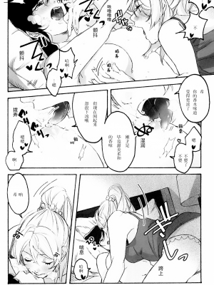 (僕らのラブライブ! 15) [ざらめ屋 (ざわわ、め)] My dear QUEEN (ラブライブ!)[海瞳出资汉化]_012