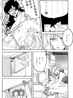 (僕らのラブライブ! 15) [ざらめ屋 (ざわわ、め)] My dear QUEEN (ラブライブ!)[海瞳出资汉化]_014