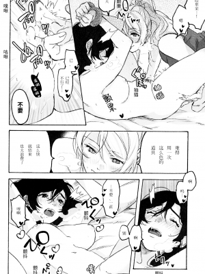 (僕らのラブライブ! 15) [ざらめ屋 (ざわわ、め)] My dear QUEEN (ラブライブ!)[海瞳出资汉化]_020