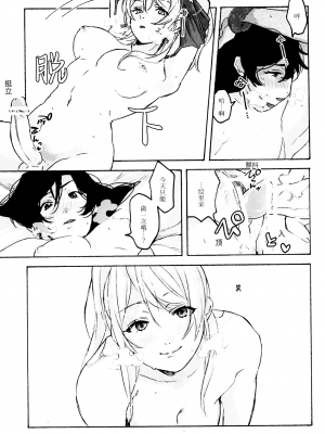 (僕らのラブライブ! 15) [ざらめ屋 (ざわわ、め)] My dear QUEEN (ラブライブ!)[海瞳出资汉化]_023
