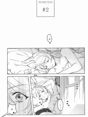 (僕らのラブライブ! 15) [ざらめ屋 (ざわわ、め)] My dear QUEEN (ラブライブ!)[海瞳出资汉化]_032