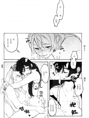 (僕らのラブライブ! 15) [ざらめ屋 (ざわわ、め)] My dear QUEEN (ラブライブ!)[海瞳出资汉化]_037