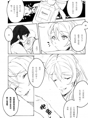 (僕らのラブライブ! 15) [ざらめ屋 (ざわわ、め)] My dear QUEEN (ラブライブ!)[海瞳出资汉化]_040