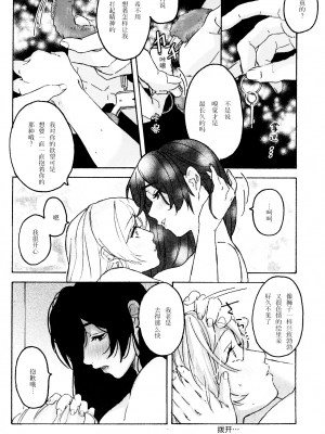 (僕らのラブライブ! 15) [ざらめ屋 (ざわわ、め)] My dear QUEEN (ラブライブ!)[海瞳出资汉化]_041