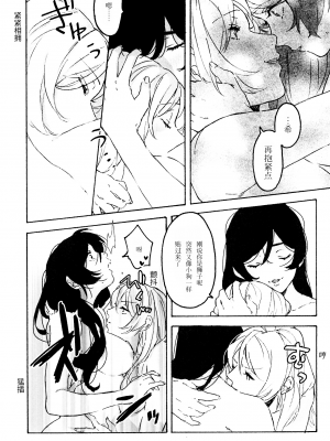 (僕らのラブライブ! 15) [ざらめ屋 (ざわわ、め)] My dear QUEEN (ラブライブ!)[海瞳出资汉化]_042