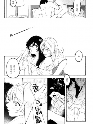 (僕らのラブライブ! 15) [ざらめ屋 (ざわわ、め)] My dear QUEEN (ラブライブ!)[海瞳出资汉化]_043