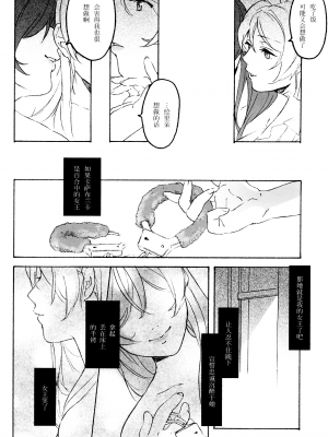 (僕らのラブライブ! 15) [ざらめ屋 (ざわわ、め)] My dear QUEEN (ラブライブ!)[海瞳出资汉化]_045