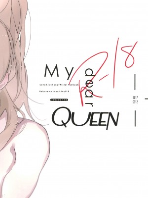 (僕らのラブライブ! 15) [ざらめ屋 (ざわわ、め)] My dear QUEEN (ラブライブ!)[海瞳出资汉化]_049