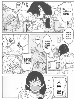 (僕らのラブライブ! 15) [ざらめ屋 (ざわわ、め)] My dear QUEEN (ラブライブ!)[海瞳出资汉化]_051