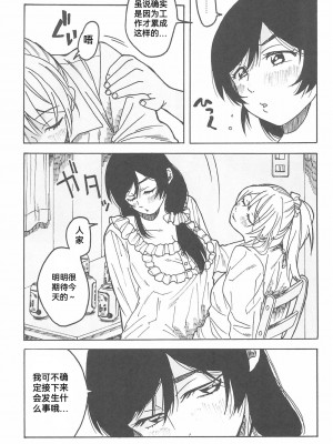 (僕らのラブライブ! 15) [ざらめ屋 (ざわわ、め)] My dear QUEEN (ラブライブ!)[海瞳出资汉化]_052