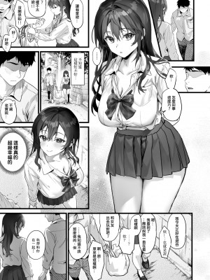 [サゲジョー (sage・ジョー)] 外強內弱的輟學女高中生社長敗給下屬的父性並淫蕩地扭腰擺臀與他出軌(JK中退強がり社長が部下の父性に負け淫らに腰を振り寝取るまで)(自用漢化)_17