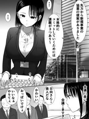 [むらむら村ソン (にぼ煮干)] 無口系人妻OL堕ちる -ヤリチン上司の罠- (オリジナル)_003