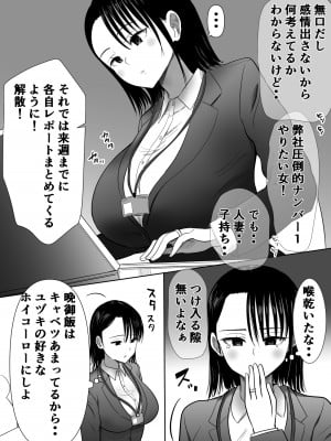 [むらむら村ソン (にぼ煮干)] 無口系人妻OL堕ちる -ヤリチン上司の罠- (オリジナル)_004