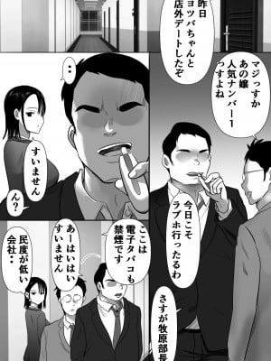 [むらむら村ソン (にぼ煮干)] 無口系人妻OL堕ちる -ヤリチン上司の罠- (オリジナル)_005